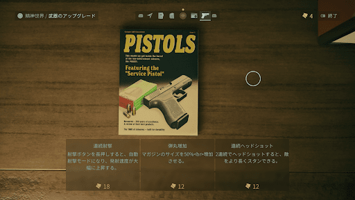 原稿の断片で武器強化できるようになる