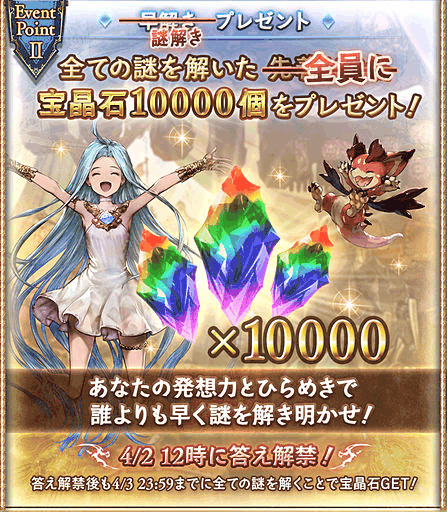 エイプリルネタバラシ