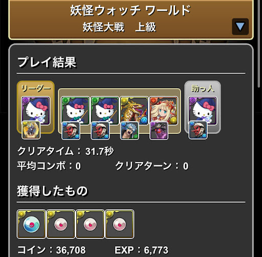 妖怪ウォッチコラボ-上級/中級周回パーティ
