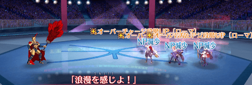 fgo-ローマ_バフ