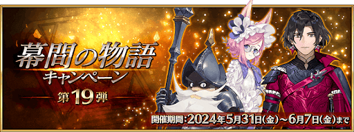 fgo-第19弾