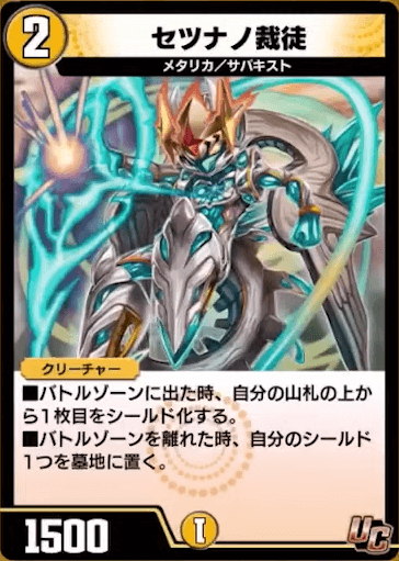 デュエプレ＿セツナノ裁徒