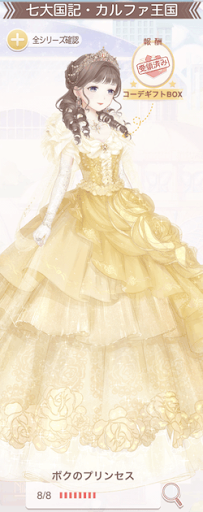 ボクのプリンセス