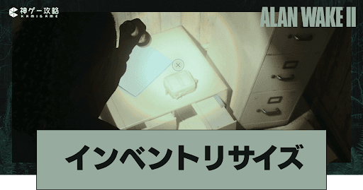 インベントリサイズ