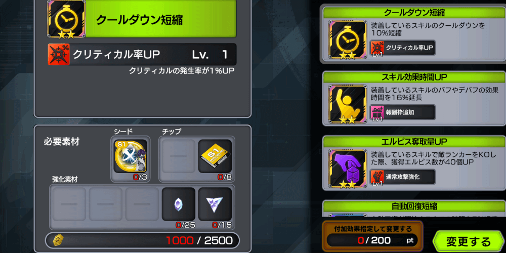 付加効果の変更に使う