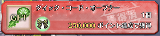fgo-コードオープナー