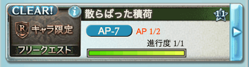 散らばった積荷