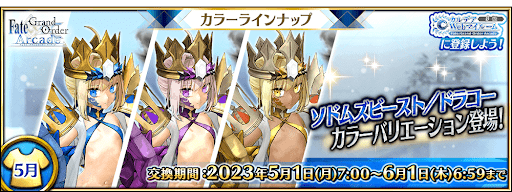 fgo-5月新規カラーバリエーション