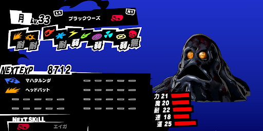 P5S_ブラックウーズ