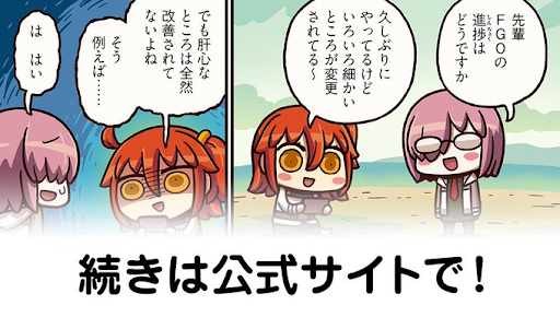 fgo-マンわか168話