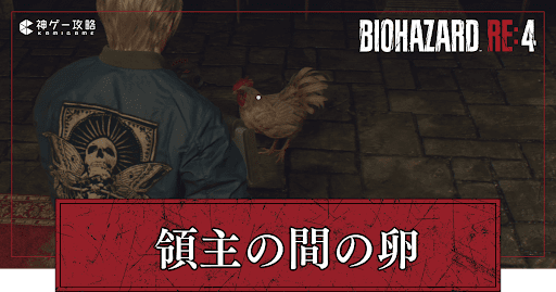 ニワトリは卵を産む？