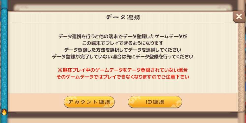 ブラウザ三国志天_アカウント連携またはID連携をタップする