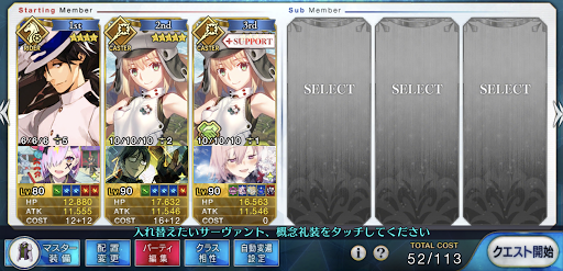 fgo-対粛正防御で受ける場合の編成例