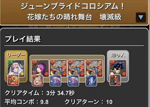 ジューンブライドコロシアム-花嫁ガイア×ジョナサン