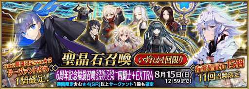 fgo-2016年四騎士EXTRA福袋