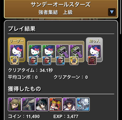 サンデーコラボダンジョン-ソロ周回パーティ