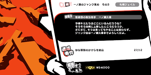 P5S_一ノ瀬のジャンク集め