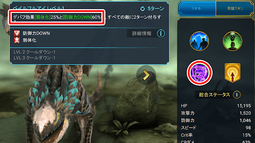 弱体化と防御力DOWNでサポートする