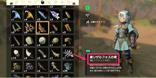 黒リザルフォスの角