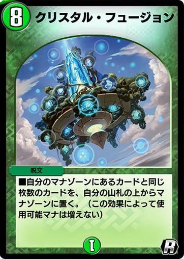 デュエプレ＿クリスタル・フュージョン