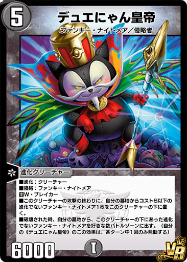 デュエにゃん皇帝