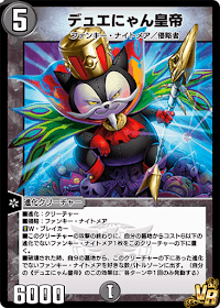 デュエにゃん皇帝