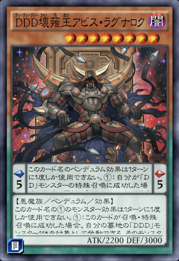 DDD壊薙王アビス・ラグナロク