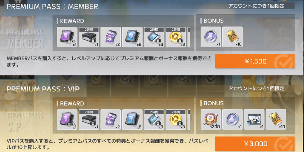 プレミアムパスVIPを購入する