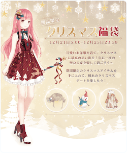 クリスマス福袋