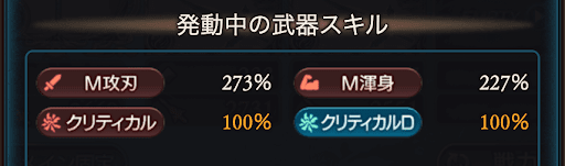 クリティカル上限