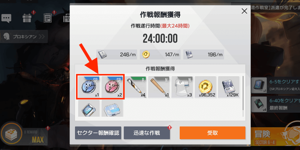 作戦報酬で入手する