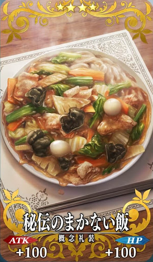 秘伝のまかない飯