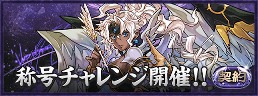 契約チャレンジ