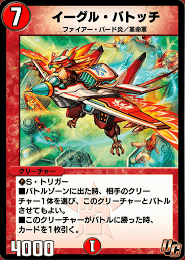 デュエプレ＿イーグル・バトッチ