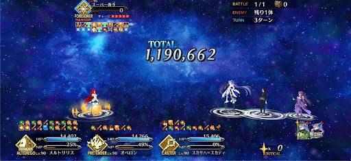 fgo-3ターン攻略