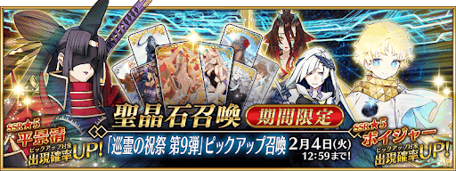 巡霊の祝祭9弾ガチャ