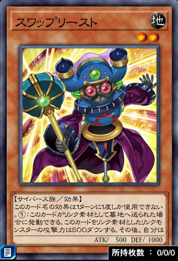 スワップリースト