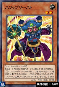 スワップリースト