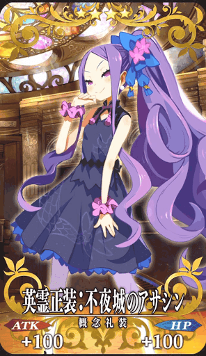 fgo-不夜城のアサシン