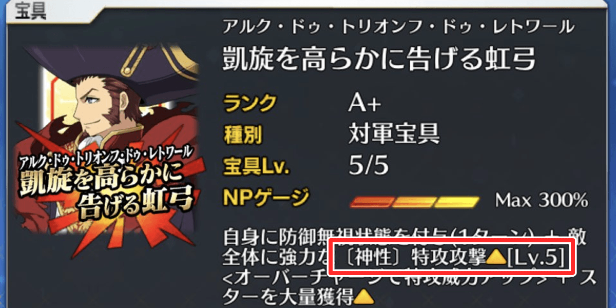 特攻宝具で神性相手に大ダメージ
