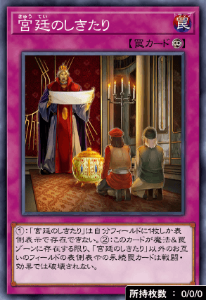 宮廷のしきたり