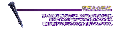 fgo-宵哭きの鉄杭