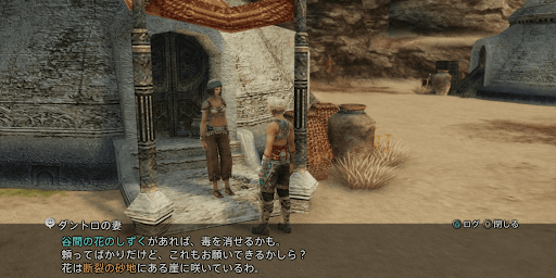 ダントロの妻にネブラリンを渡す