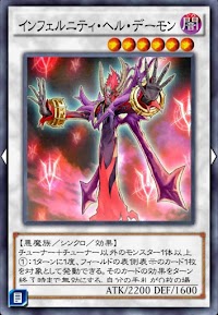 インフェルニティ・ヘル・デーモン