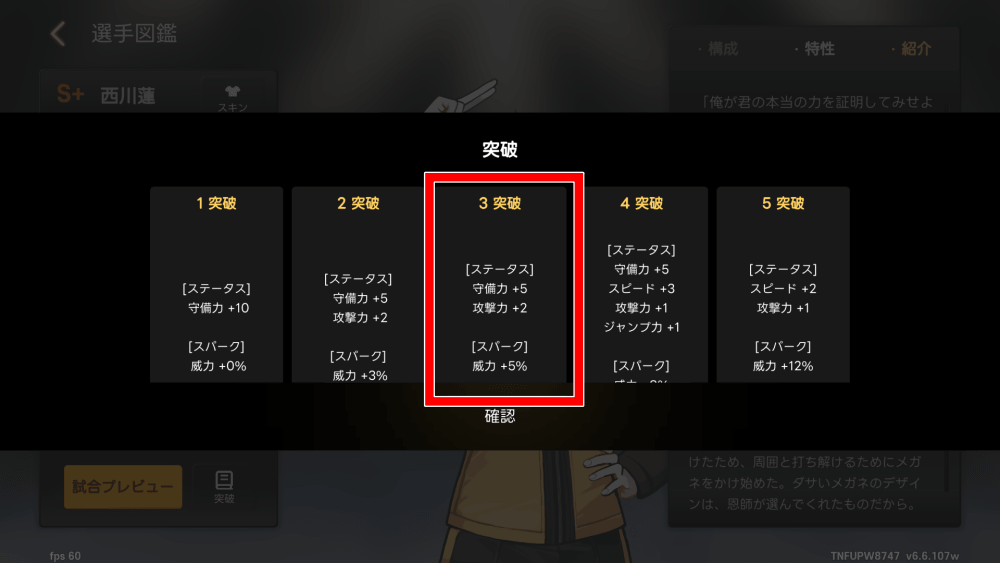 突破3まで上げる