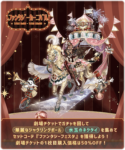 限定ガチャイベント