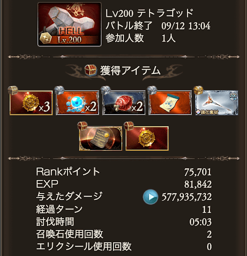 【200】神石5分10秒_タイム