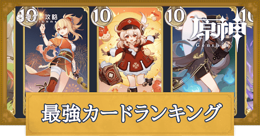 最強カードランキング