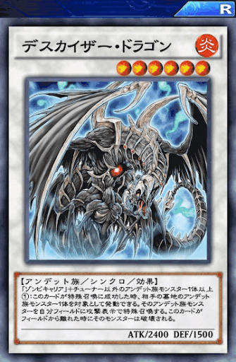 デスカイザー・ドラゴン