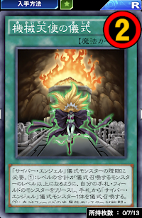 機械天使の儀式